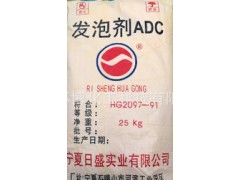 ADC發泡劑