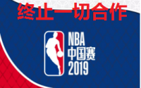 點(diǎn)贊：中國輪胎企業(yè)維護(hù)國家利益終止與美國NBA合作