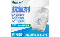 利安隆抗氧化劑 RIANOX? MD-1024